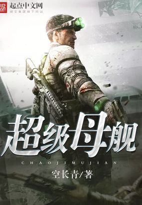 海岛奇兵超级母舰