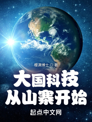 黑科技:大国崛起从芯片开始笔趣阁