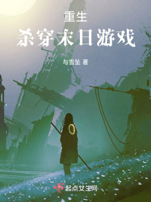 重生末日前我游戏内狂冲100亿