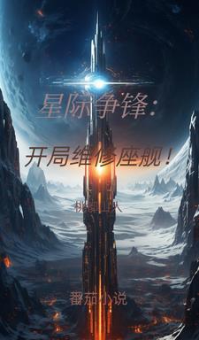 星际争霸 舰队