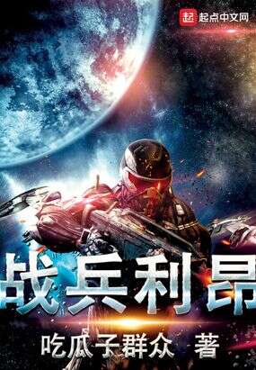 战兵利昂txt