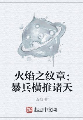 火焰之纹章：暴兵横推诸天