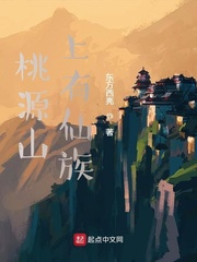 桃源有个什么山