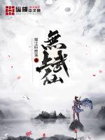 小说无上武神